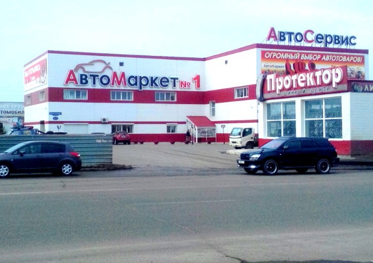 Автомаркет характеристики. Автосервис Автомаркет. Кольцевая 67 Благовещенск. Автомаркет 1/8. Автомаркет Березовский.