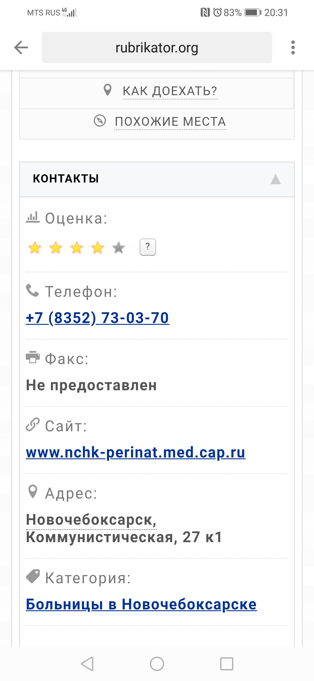 Женская консультация — Коммунистическая 27 к1, Новочебоксарск (5 отзывов, 1  фото, телефон и режим работы) | Рубрикатор