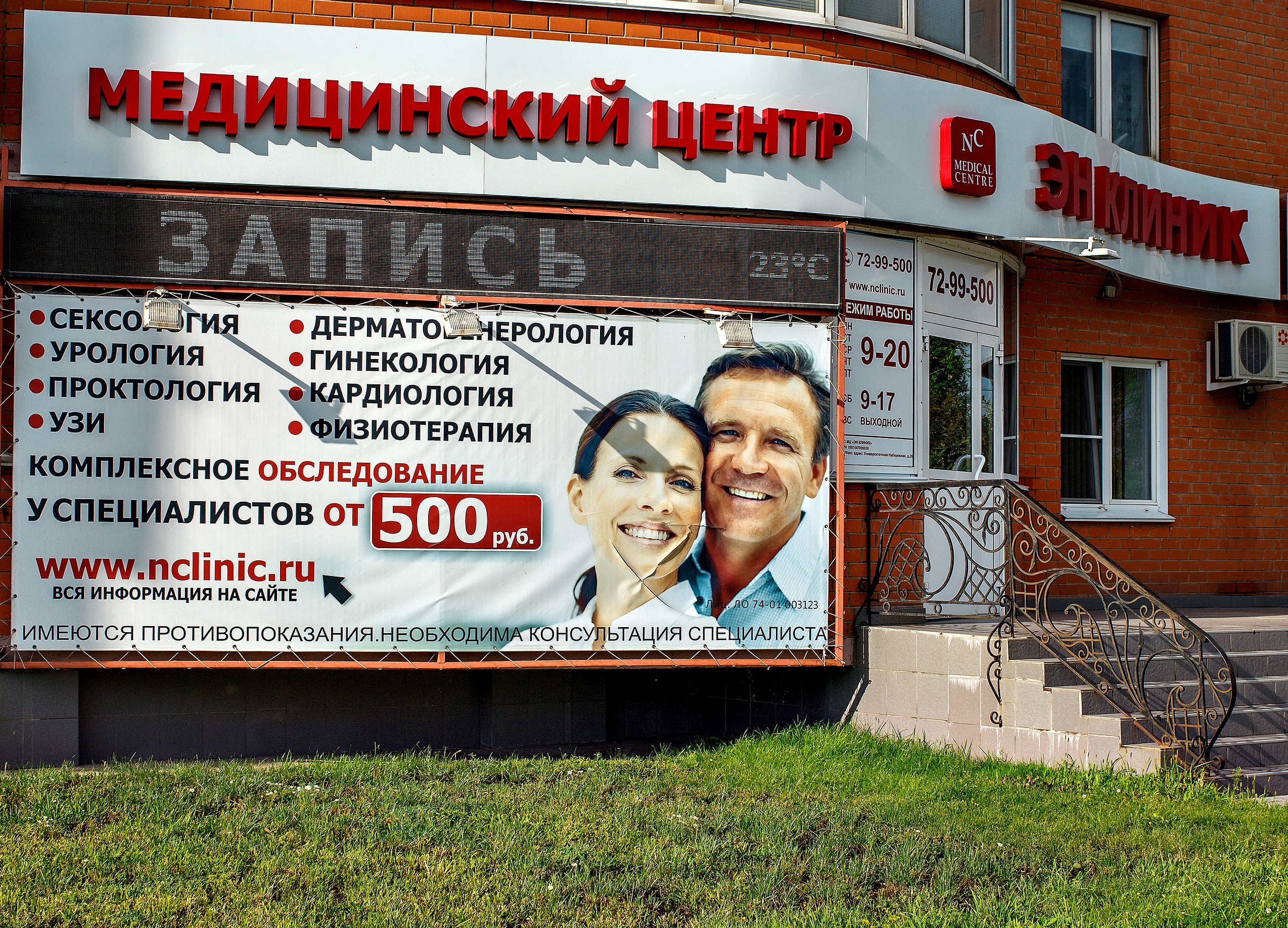 Челябинский центр здоровья