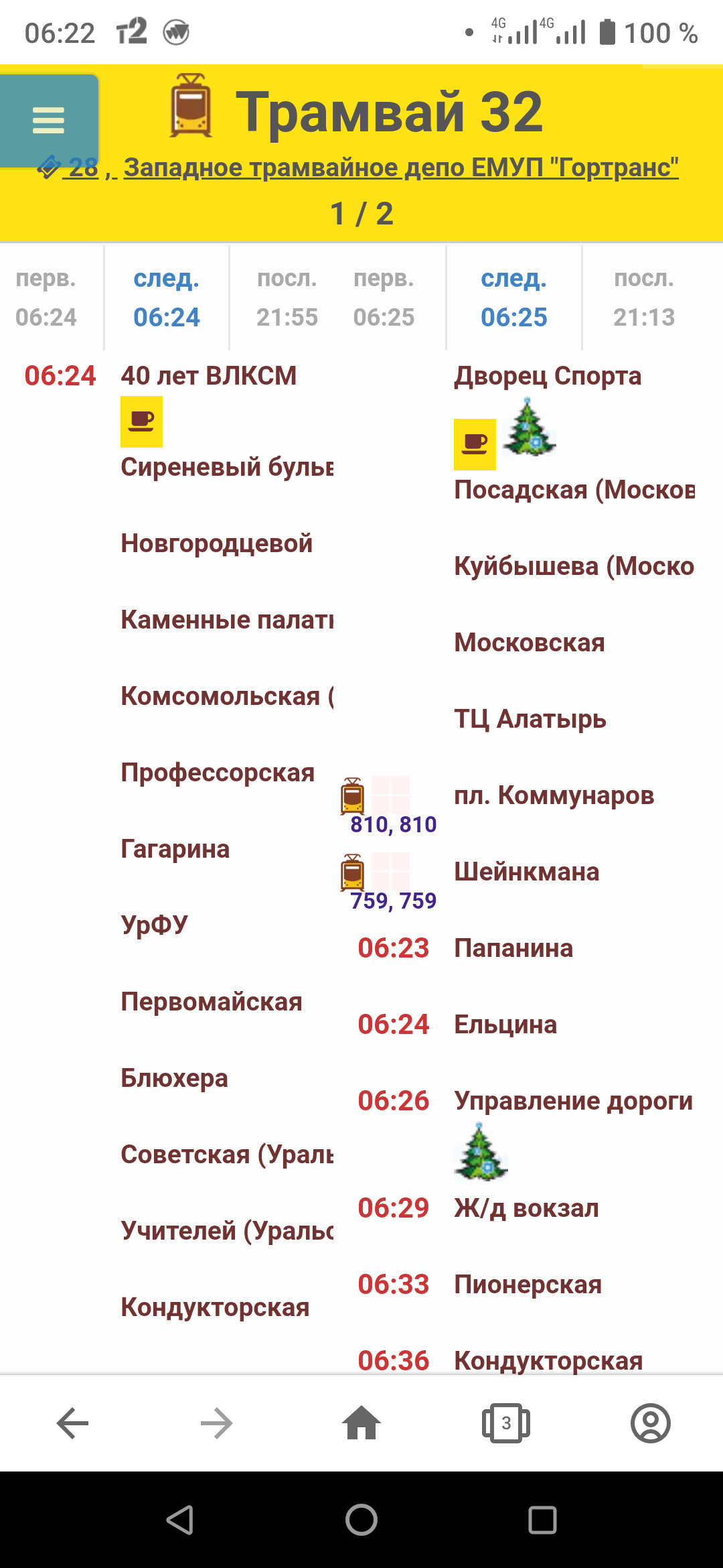 Западное трамвайное депо — Волгоградская 195, Екатеринбург (9 отзывов, 1  фото, телефон и режим работы) | Рубрикатор