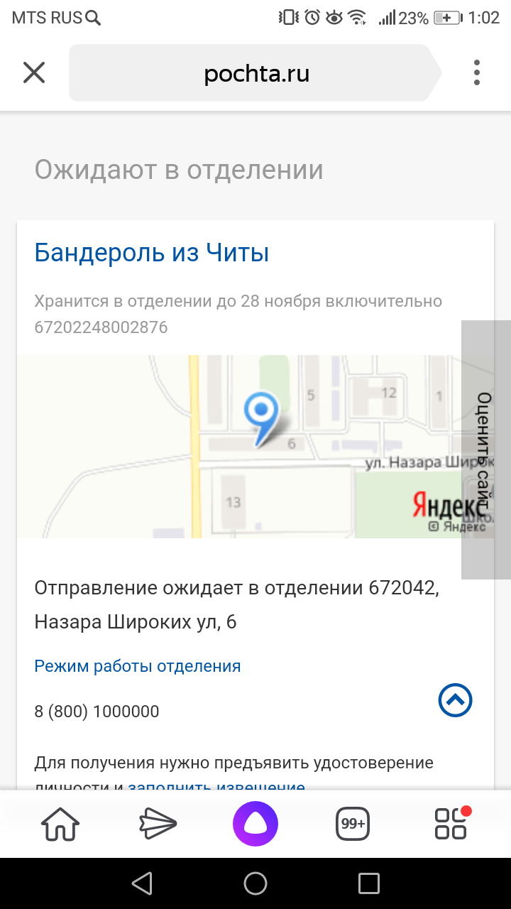 Чита главпочтамт режим работы телефон