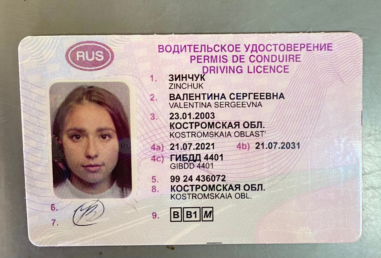 Номер национального водительского удостоверения 9922 869492. Екатеринбург категория б