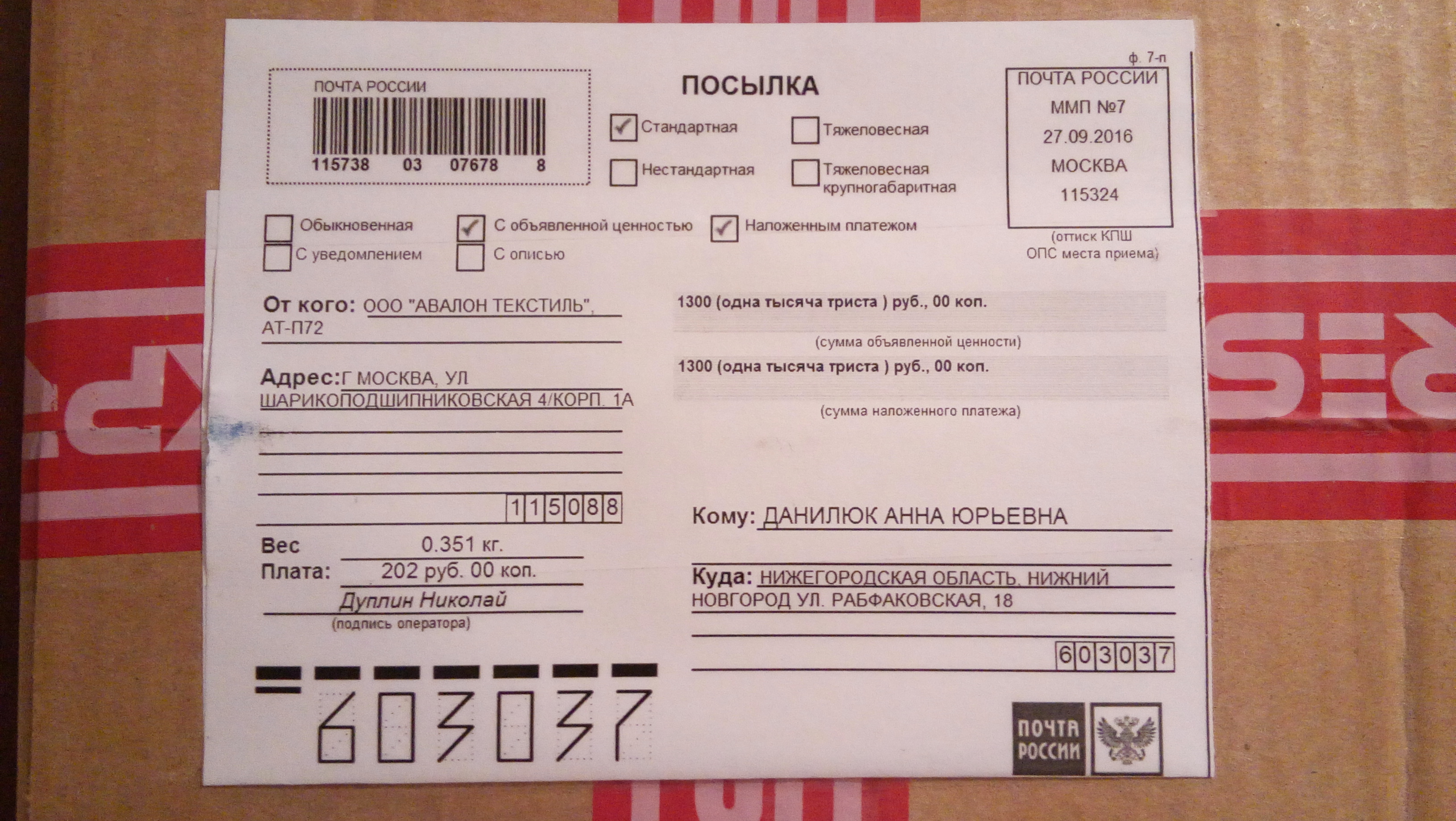 Посылка из азербайджана в россию. Посылка с наложенным платежом. Этикетка на посылку. Бандероль почта. Посылка почта.