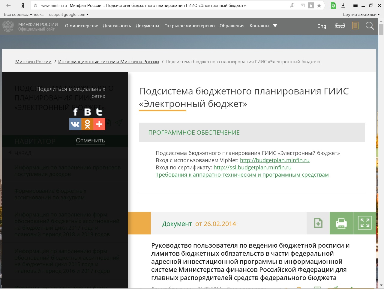 Budgetplan minfin. Minfin ru официальный сайт. Варница паспортный стол официальный сайт документы на паспорт. УФМС Воронеж 9 января 54 официальный сайт телефон. Мои финансы РФ.
