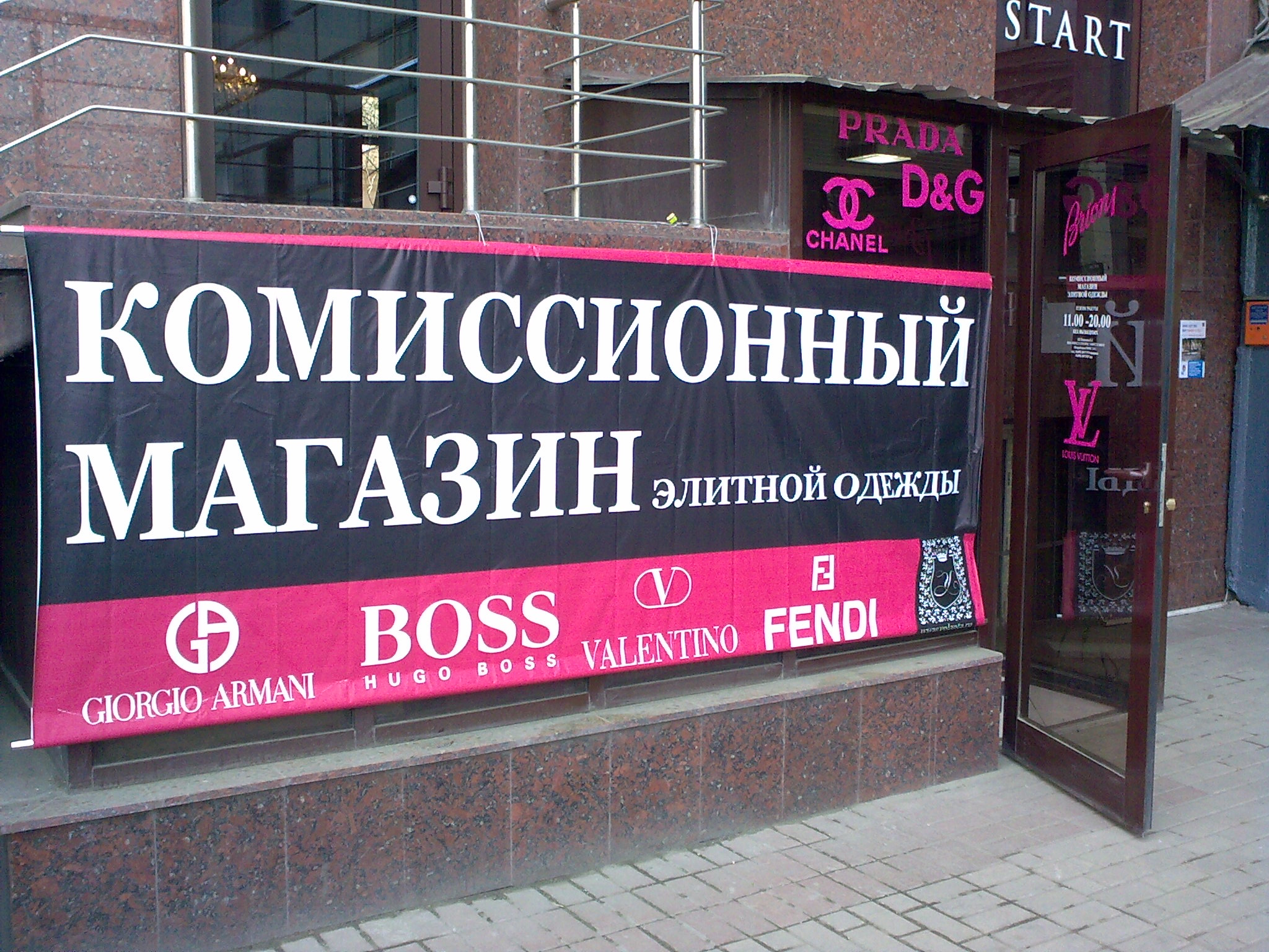 Московская комиссионка. Комиссионные магазины одежды. Вывеска комиссионный. Комиссионный магазин вещей. Комиссионный магазин элитной одежды.