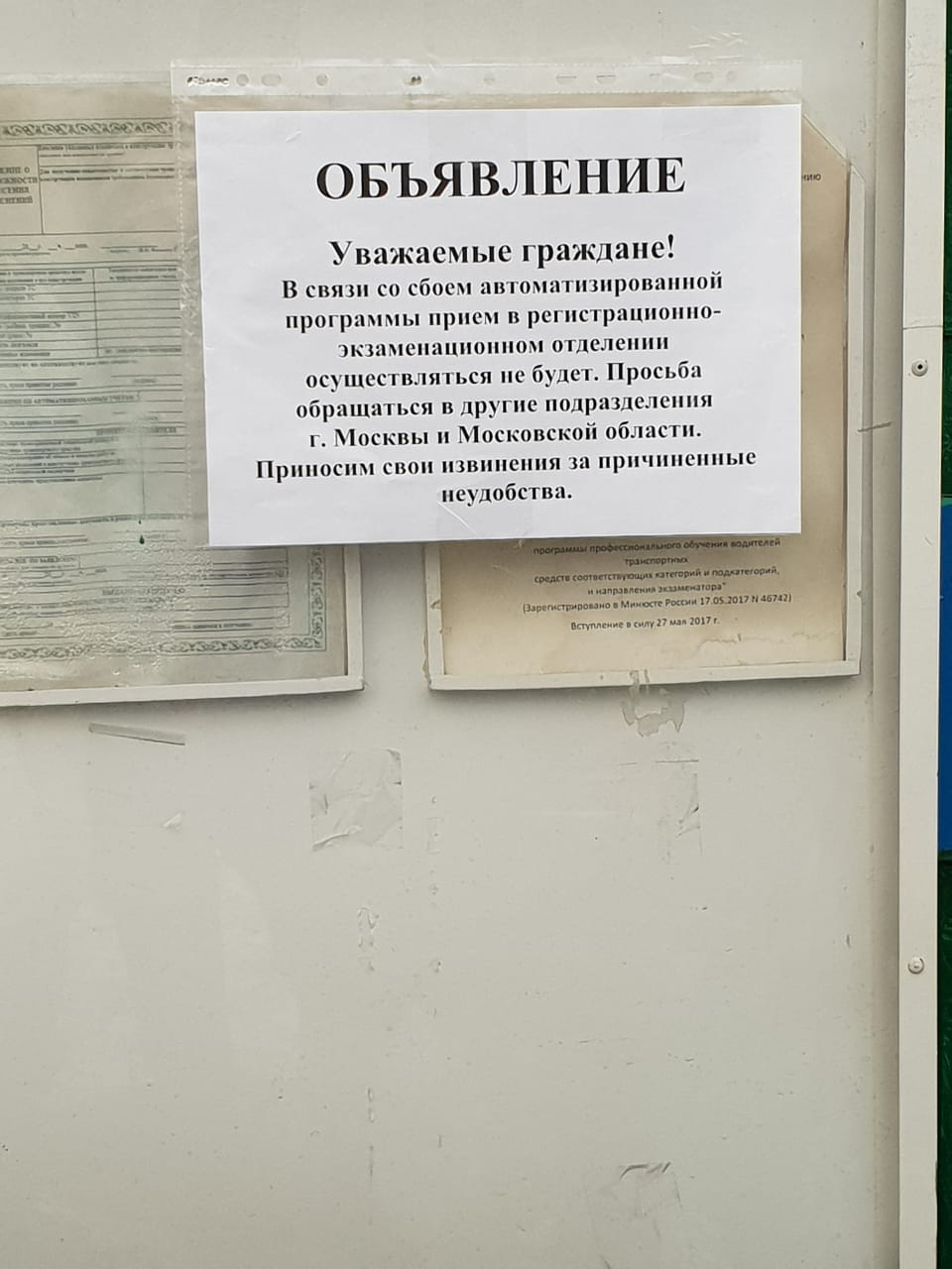 Уважаемые граждане. Объявление уважаемые граждане. ГИБДД экзаменационный отдел Химки. Химки Лавочкина 12а. Уважаемые граждане в связи с.