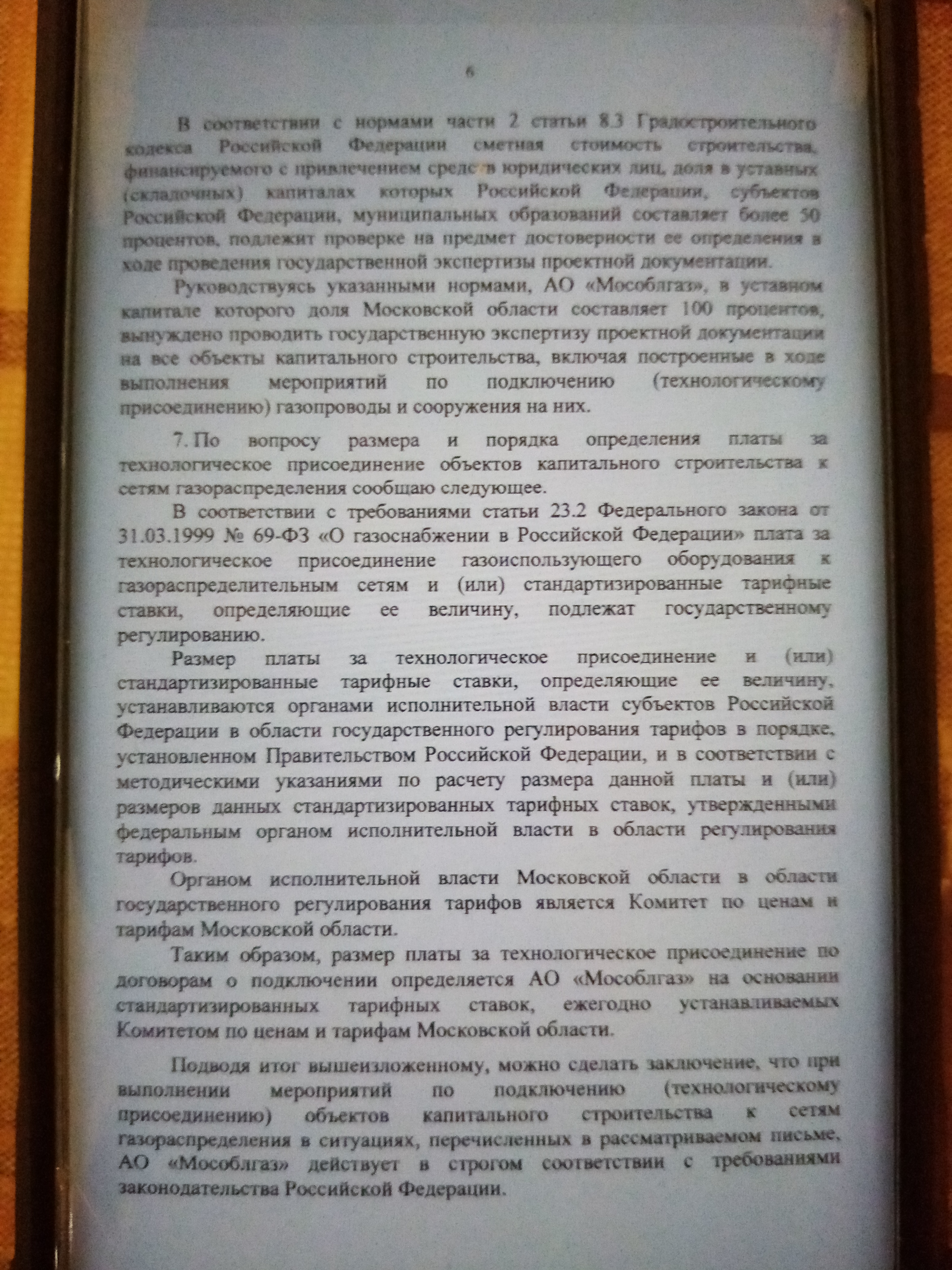 Красногорскмежрайгаз — Заводская 26, Красногорск (Красногорский район) (238  отзывов, 9 фото, телефон и режим работы) | Рубрикатор