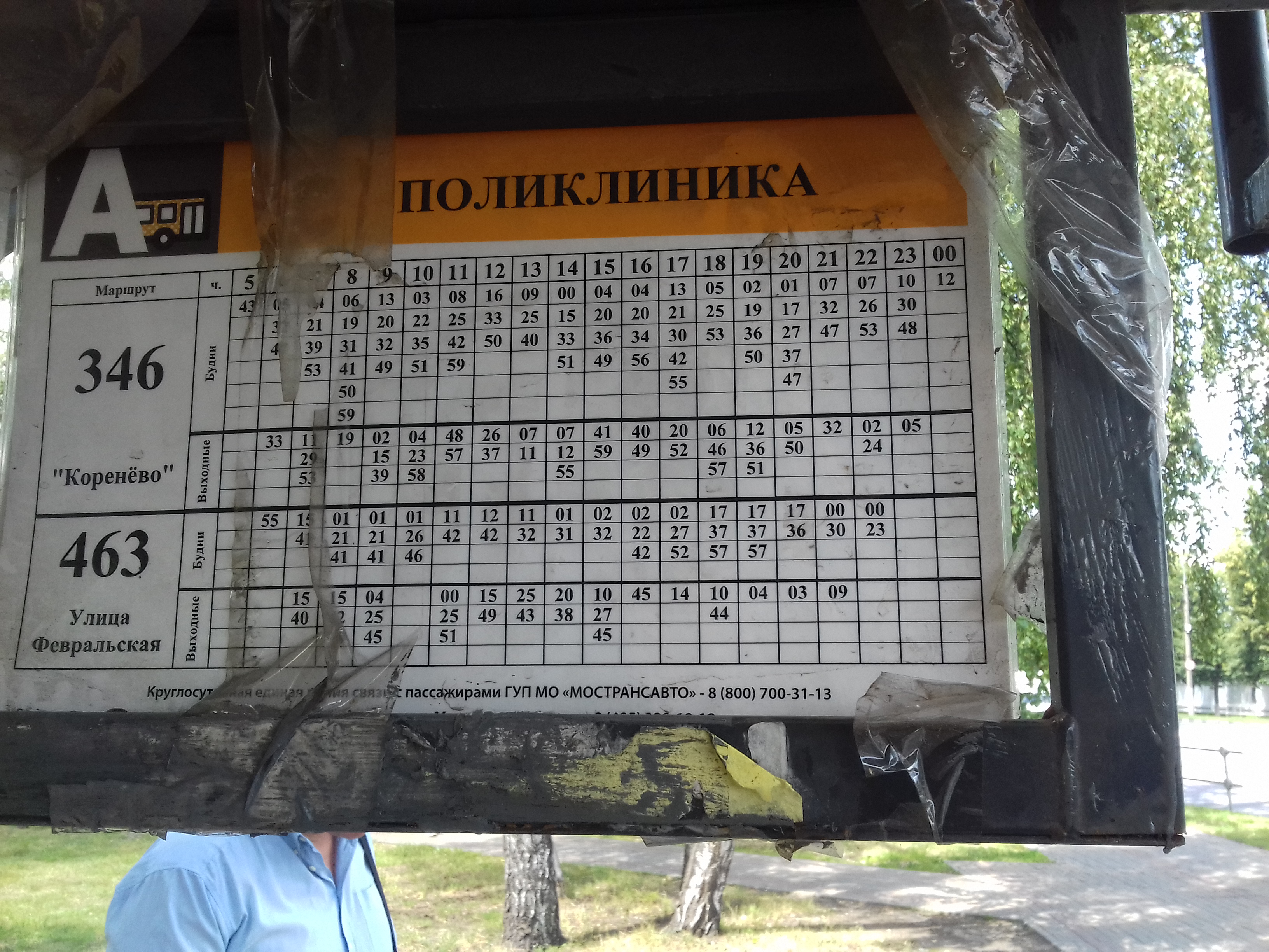 Расписание автобуса 346 коренева выхино. 346 Автобус Коренево. Автобус 346 Коренево-Выхино. Автобус 346 Москва. Маршрут автобуса 346 Люберцы с остановками.