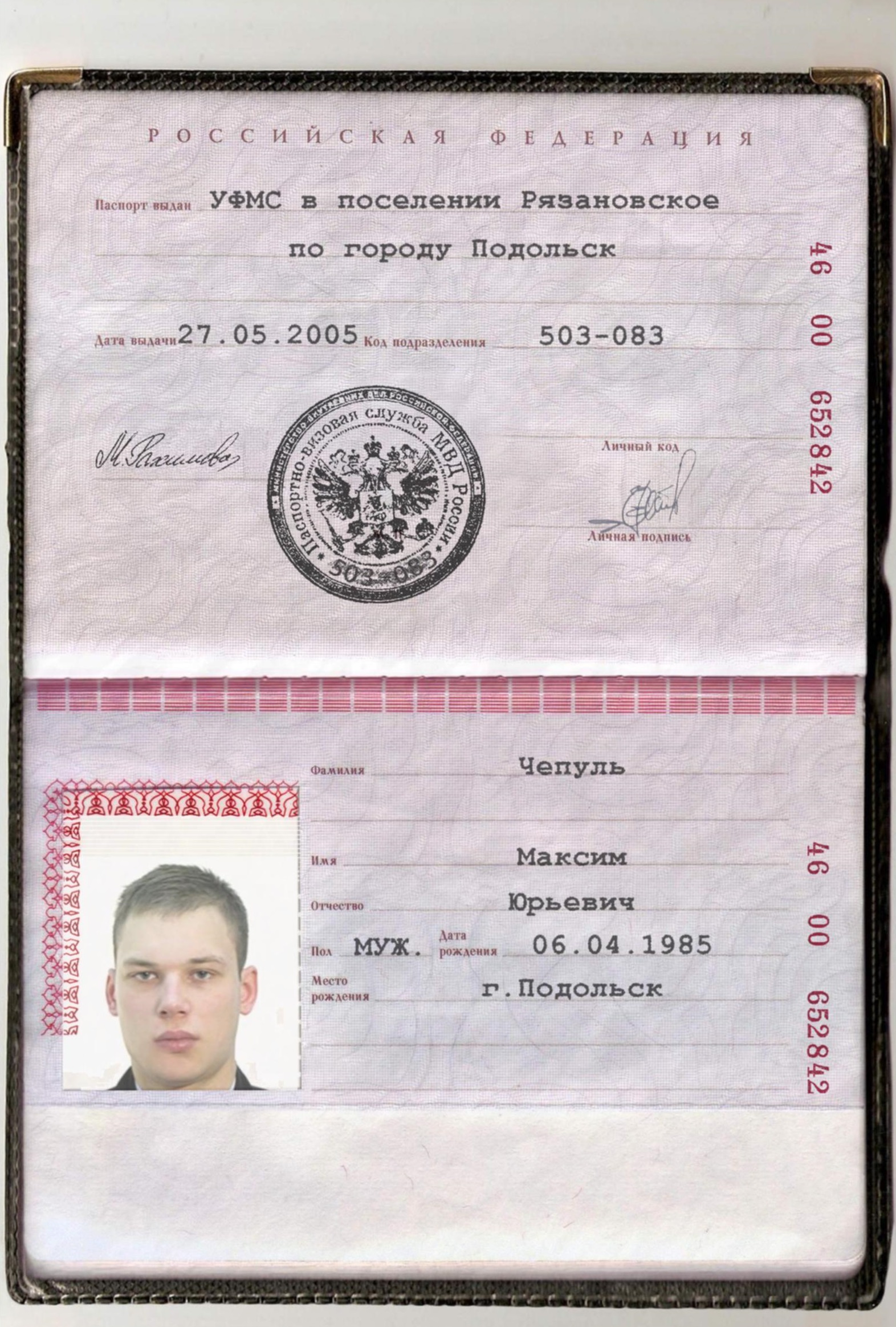 Паспорт выдан в Вологде