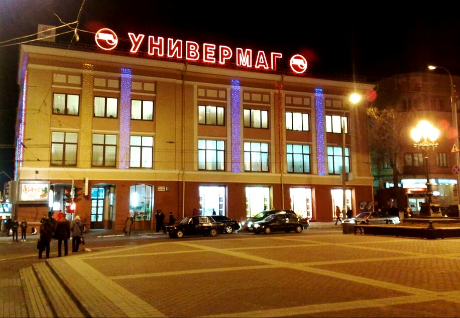 Универмаг режим. ЦУМ Брянск. Универмаг Брянск. ЦУМ внутри Брянск. ЦУМ парковка Брянск.