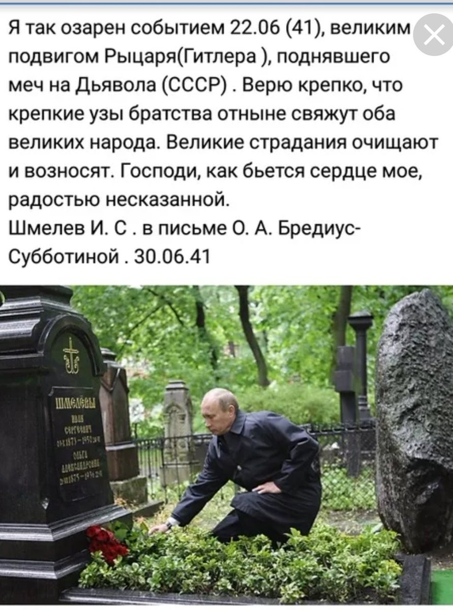 Путин на могиле Шмелева