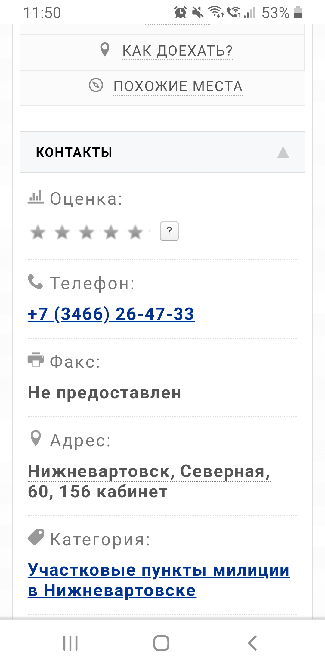 Участковый пункт полиции — Северная 60, Нижневартовск (1 фото, отзывы,  телефон и режим работы) | Рубрикатор