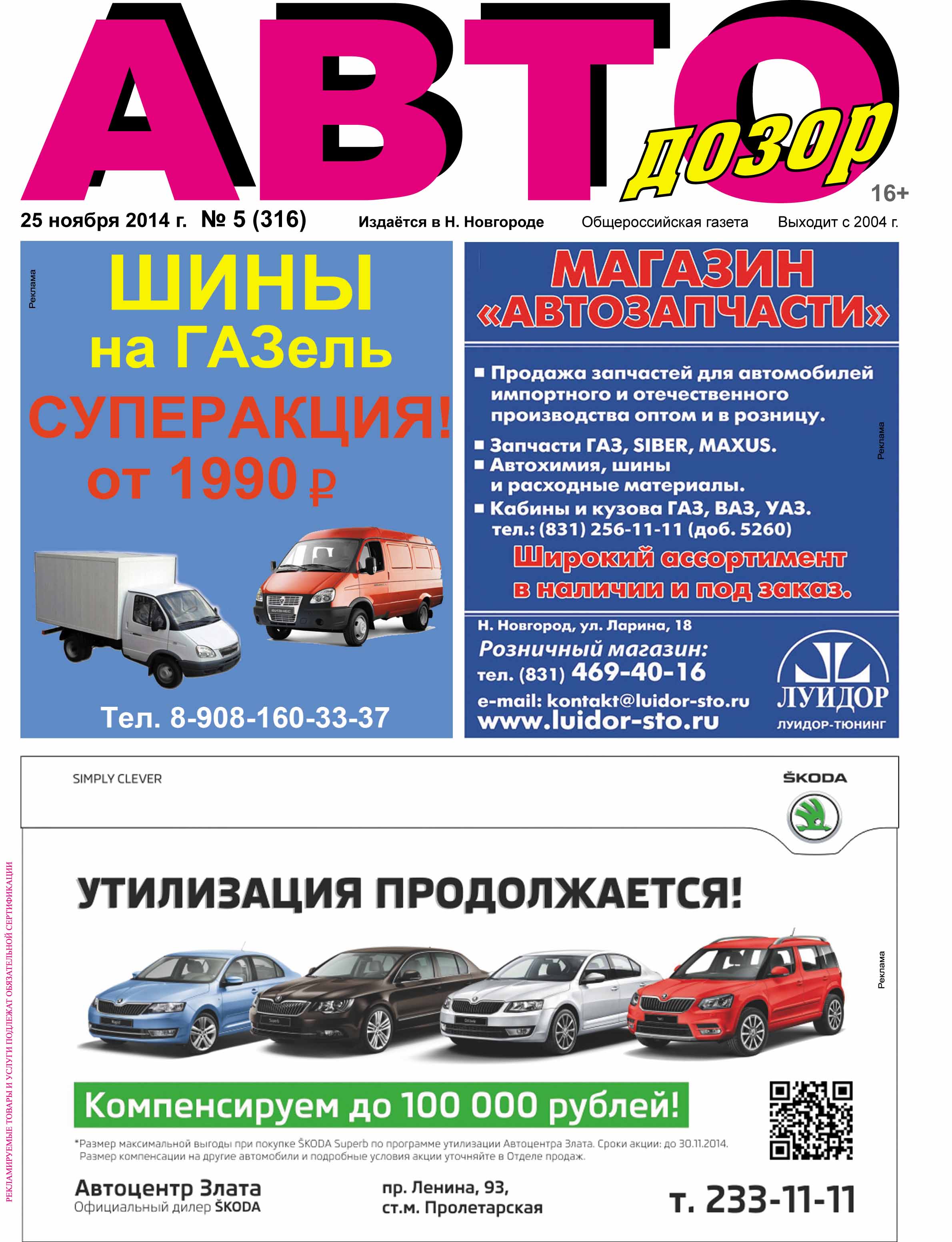 Автомобильная газета