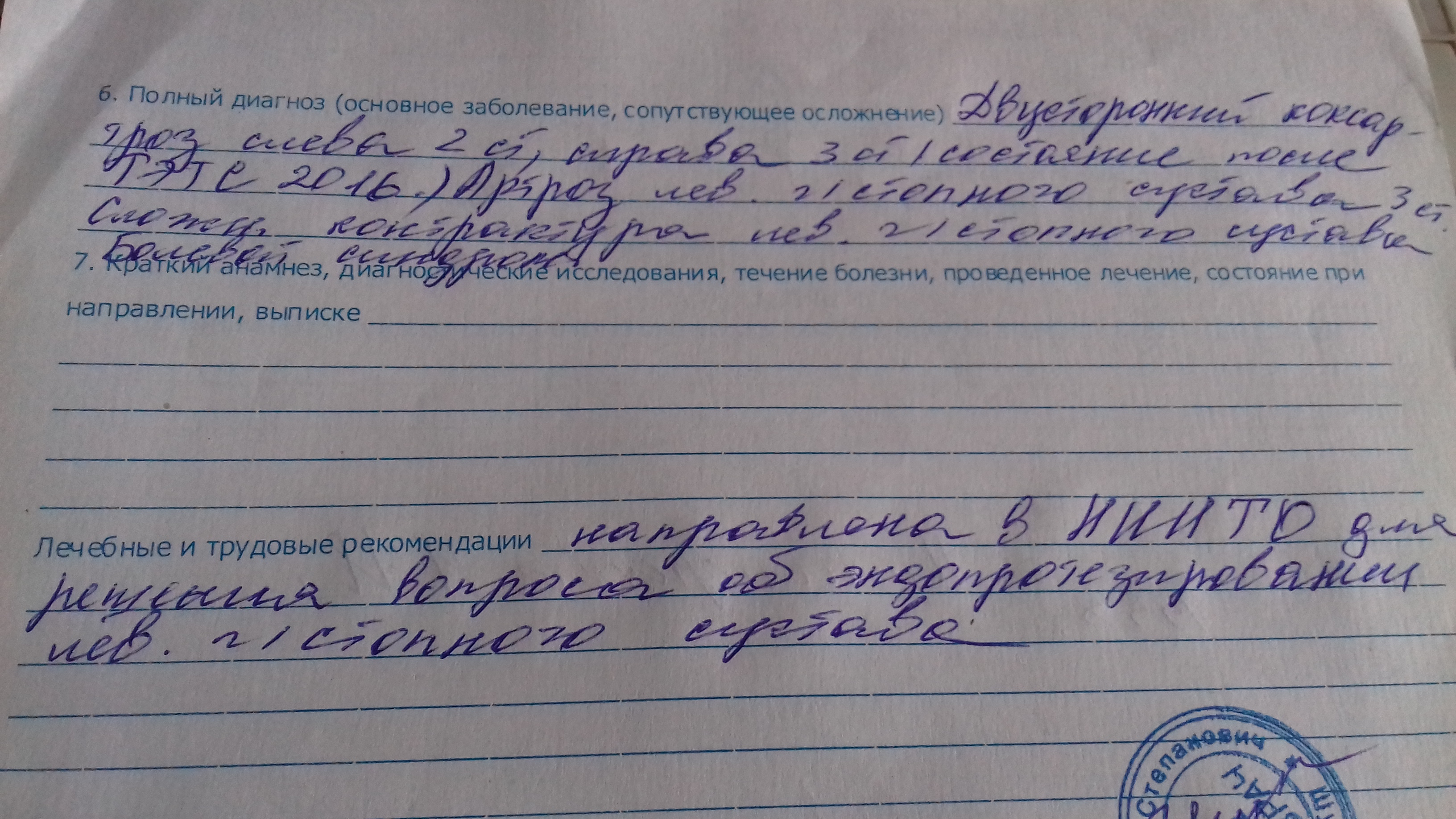 Основной диагноз. Диагноз основное заболевание сопутствующее осложнение. Полный диагноз основное заболевание сопутствующее осложнение. Диагноз основной сопутствующий осложнения. Полный диагноз: основное заболевание, сопутствующие осложнения.