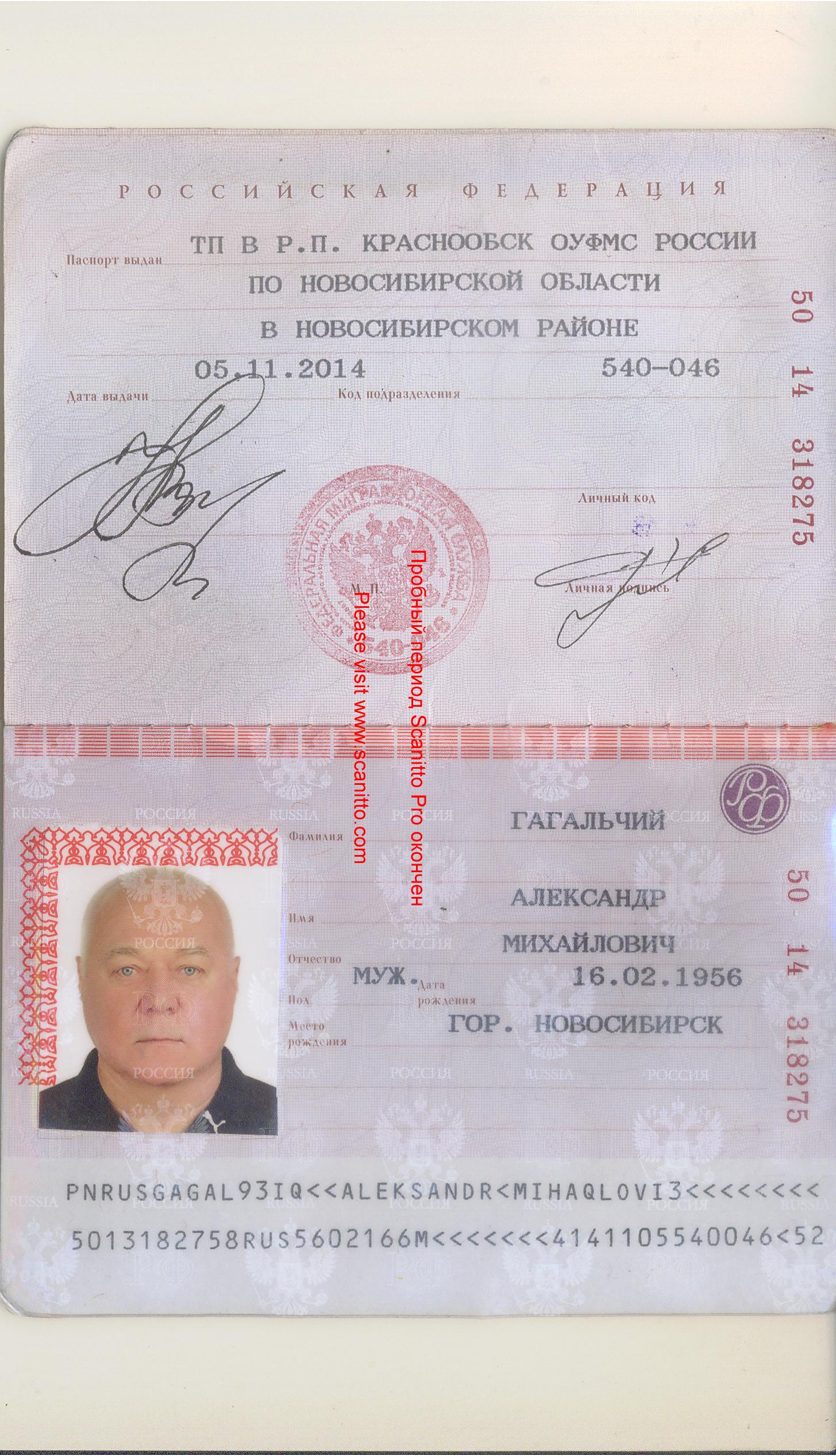 Паспорт РФ Новосибирск