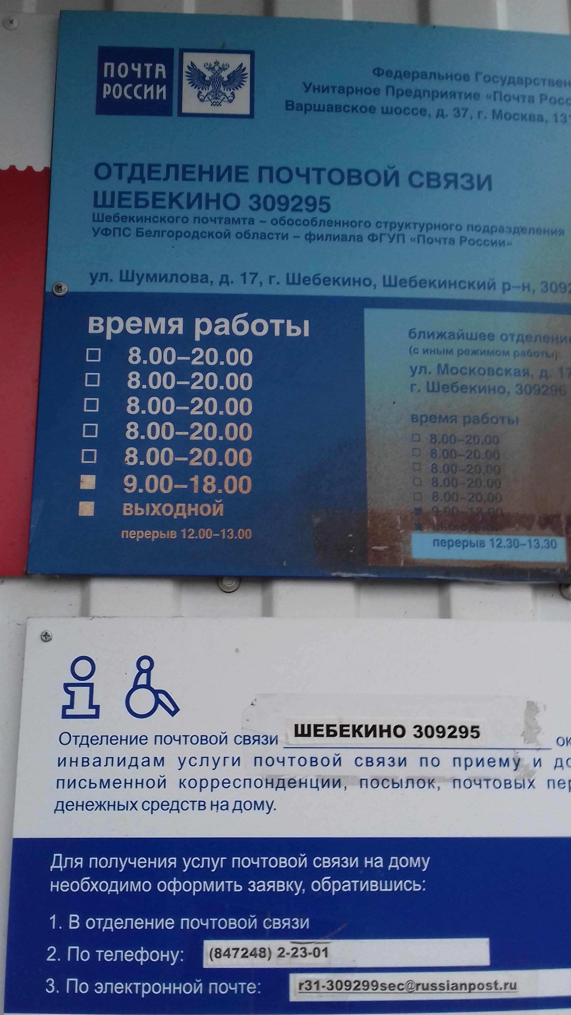 Теле2 в шебекино режим работы