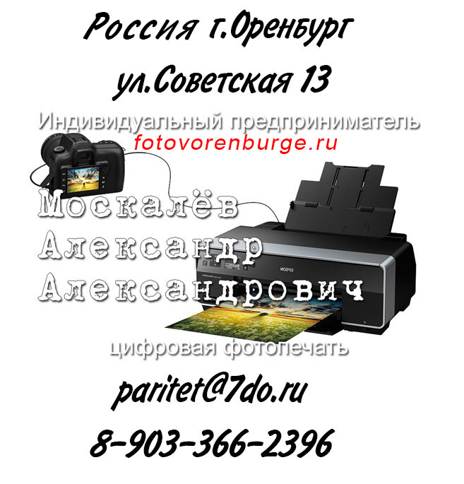 Печать фотографий оренбург