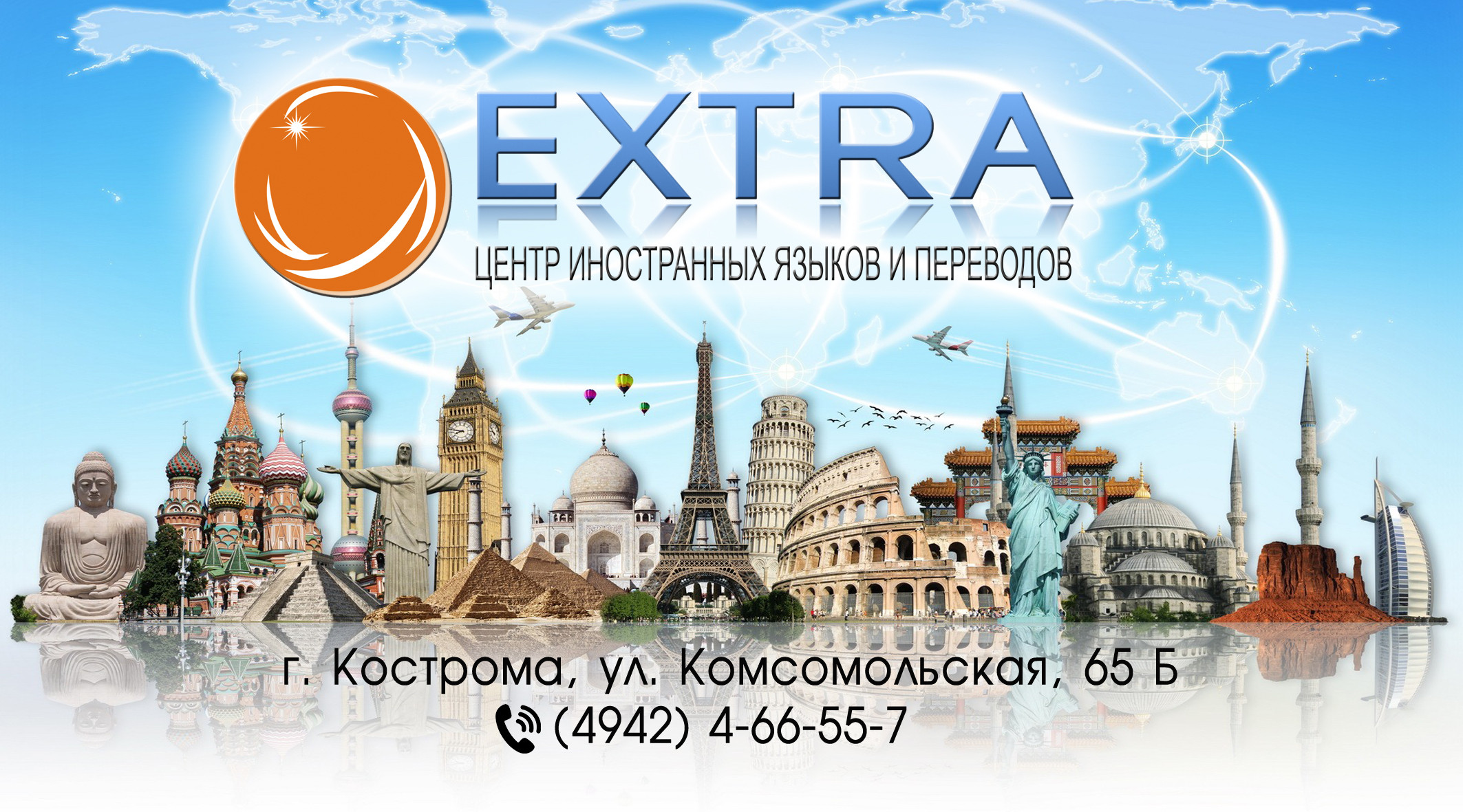 Extra перевод. Центр иностранных языков и переводов Extra, Кострома.