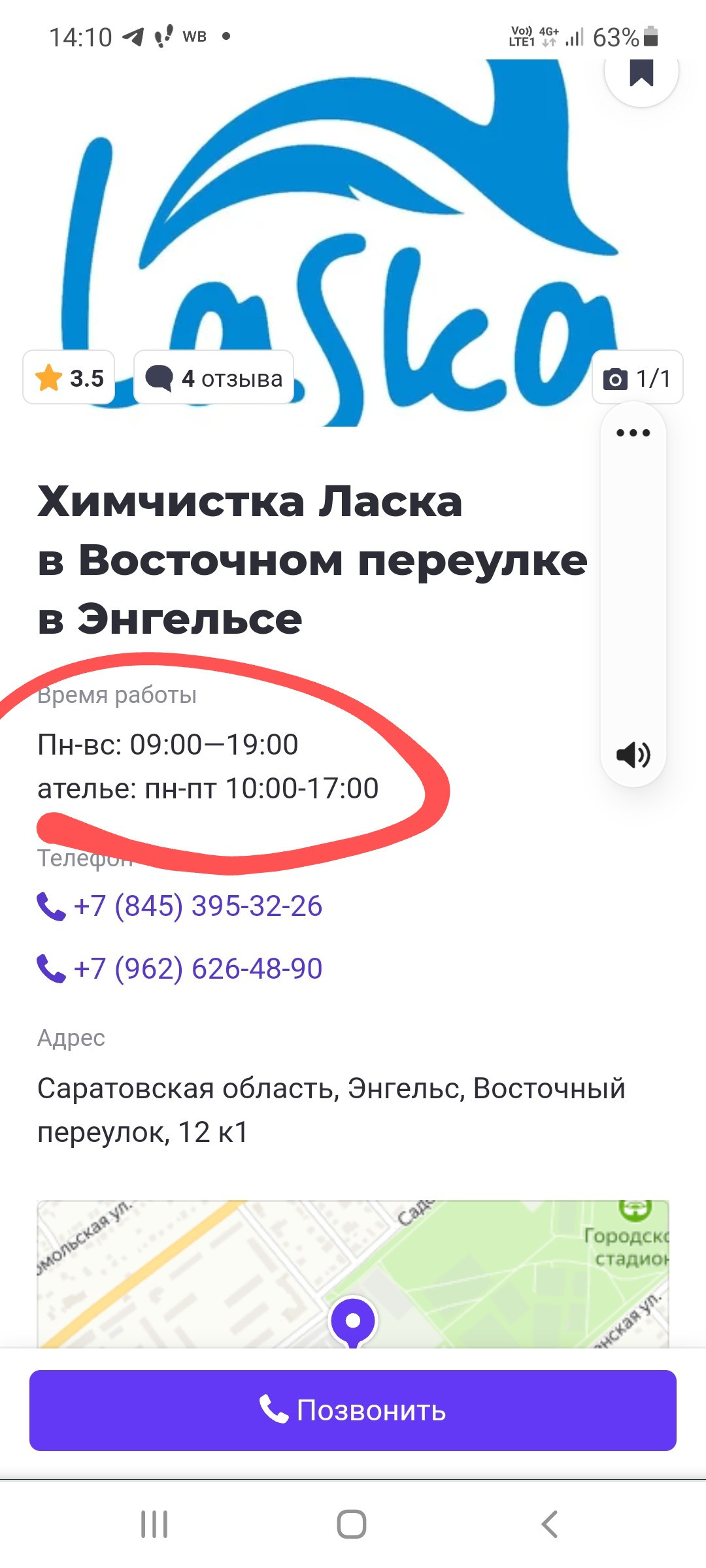 Ласка — Тельмана 6, Энгельс (12 отзывов, 7 фото, телефон и режим работы) |  Рубрикатор