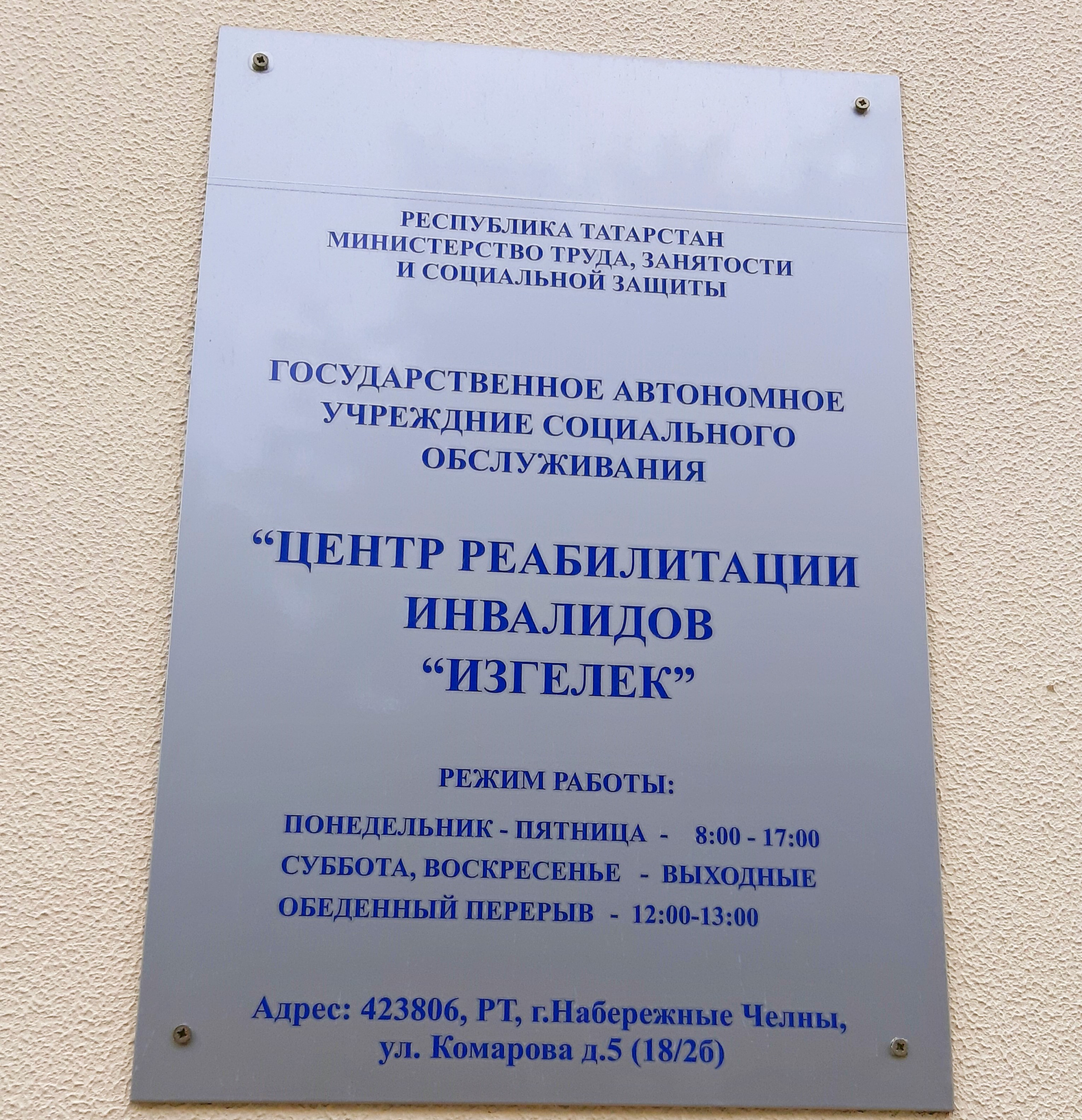 Изгелек — 18-й комплекс (ЗЯБ) 2Б / Комарова 5, Набережные Челны (23 отзыва,  4 фото, телефон и режим работы) | Рубрикатор